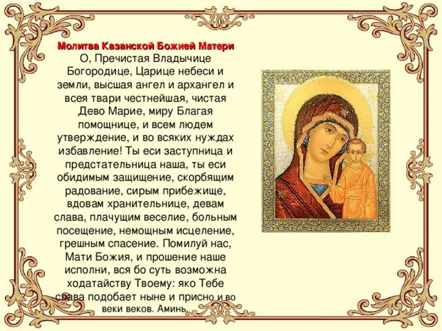 Modlitebná ikona Kazana