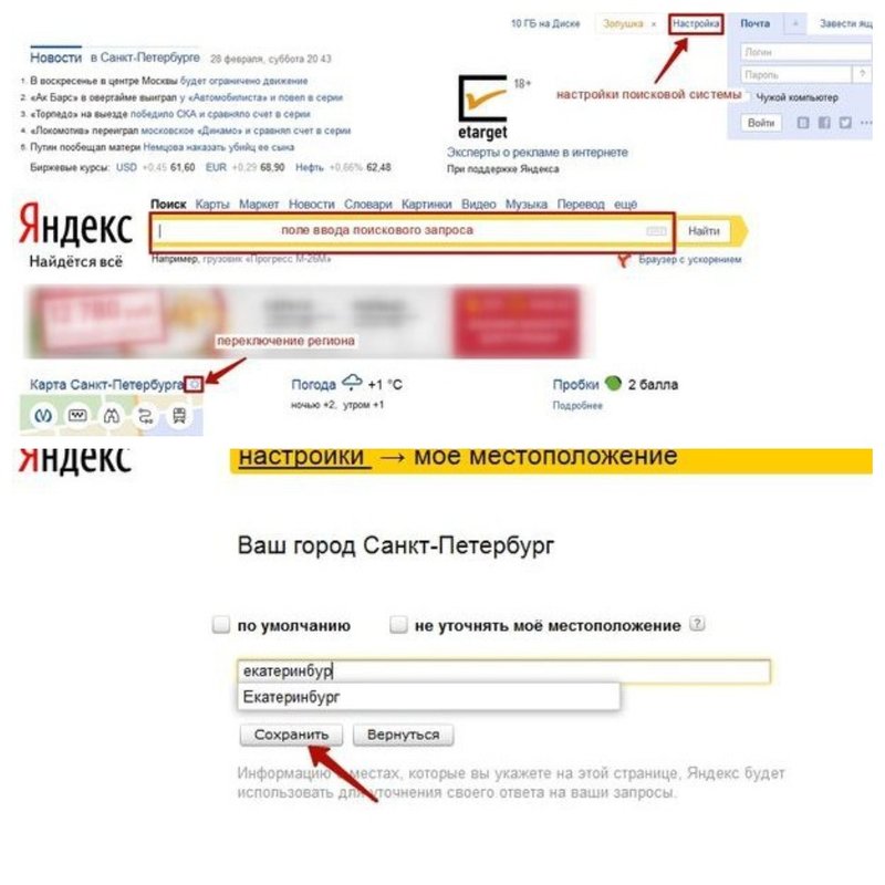 Schimbați regiunea în setările Yandex